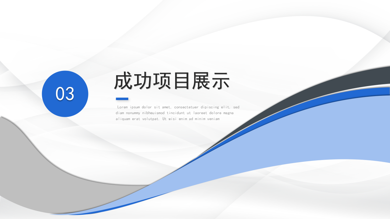 蓝色简洁工作汇报商业汇报ppt模板