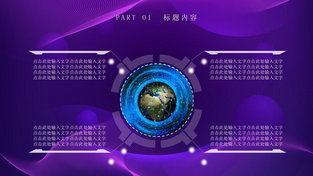 大气点线未来科技感背景科技公司工作汇报PPT模板