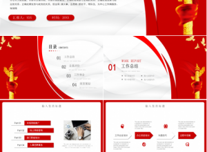 简约风党政党课党建工作汇报ppt模板下载推荐