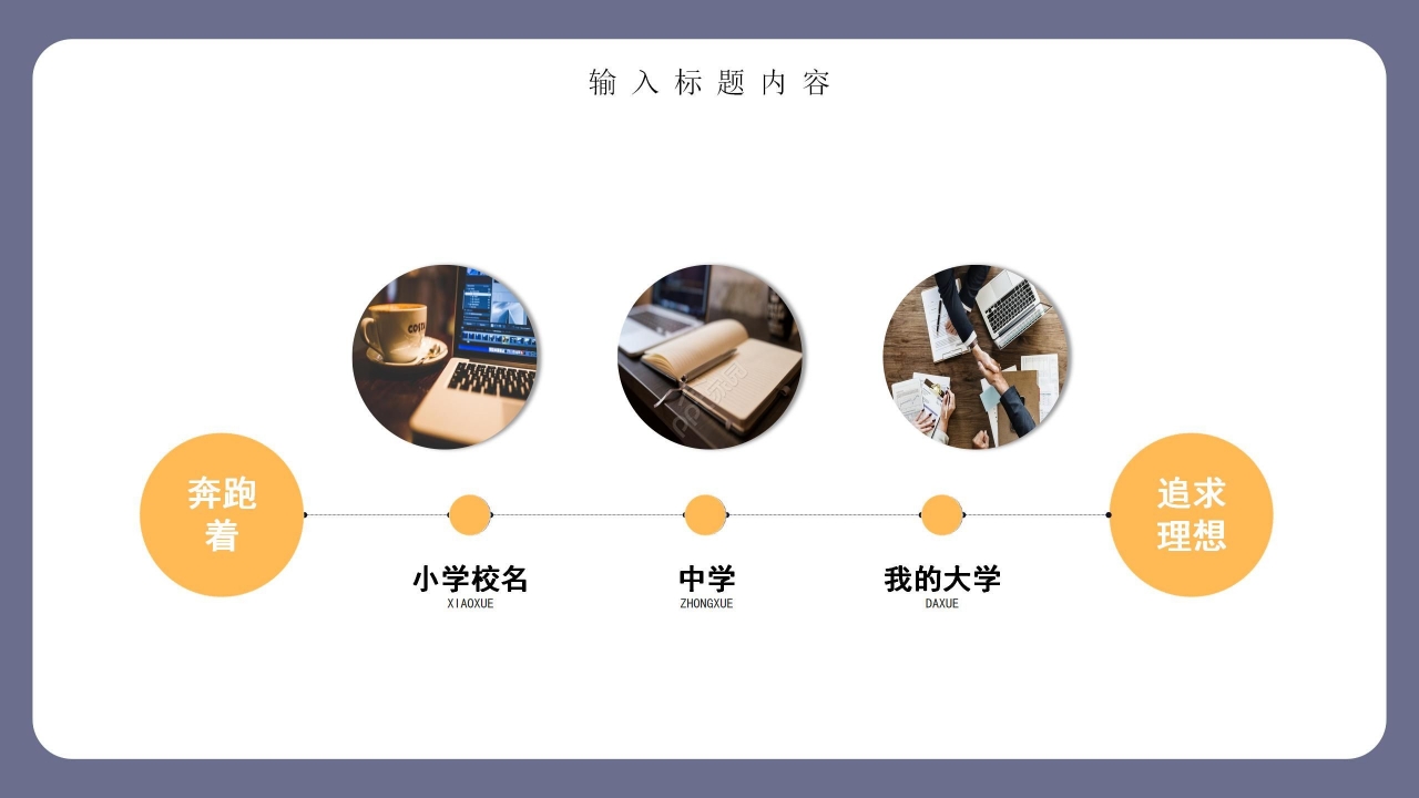 竞选学生会自我介绍ppt模板