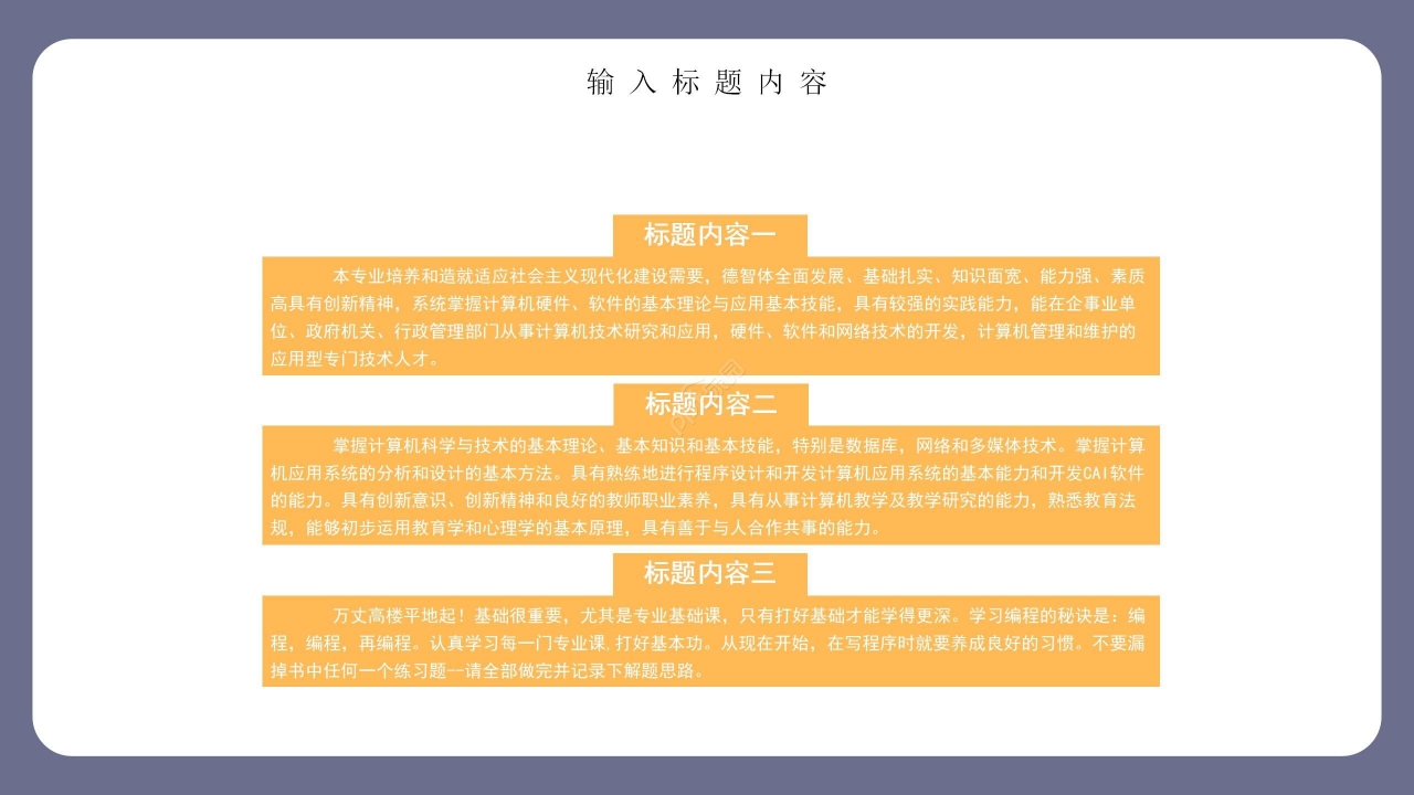 竞选学生会自我介绍ppt模板