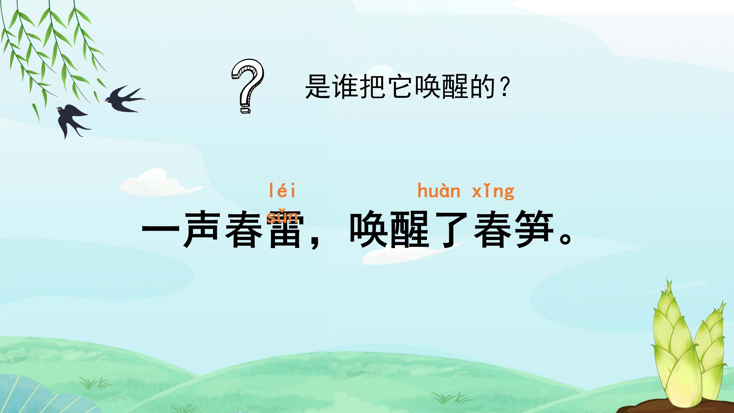 小学课文春笋PPT课件PPT课件下载