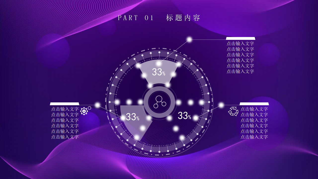 大气点线未来科技感背景科技公司工作汇报PPT模板
