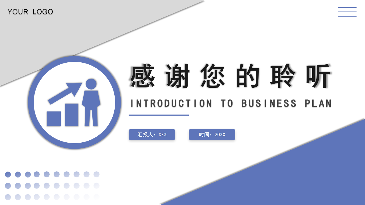 创业计划书概论PPT课件