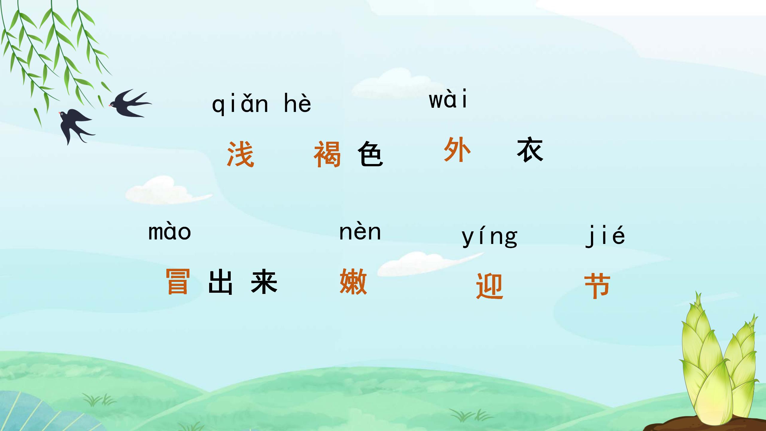 小学语文春笋课文ppt课件PPT课件下载