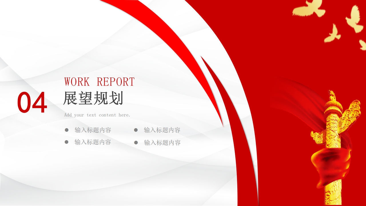 简约风党政党课党建工作汇报ppt模板