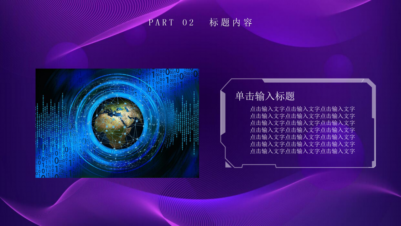 大气点线未来科技感背景科技公司工作汇报PPT模板