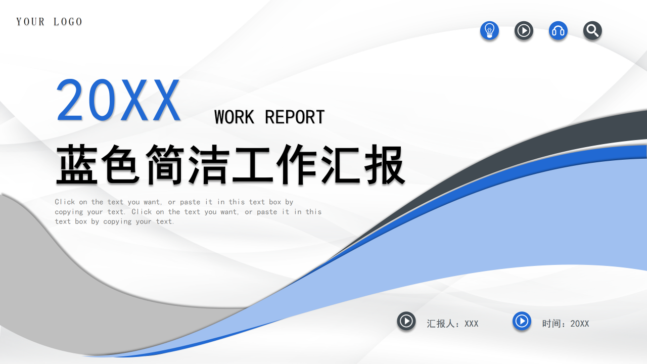 蓝色简洁工作汇报商业汇报ppt模板