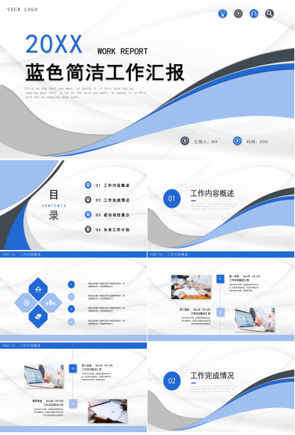 蓝色简洁工作汇报商业汇报ppt模板