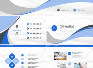 蓝色简洁工作汇报商业汇报ppt模板下载推荐