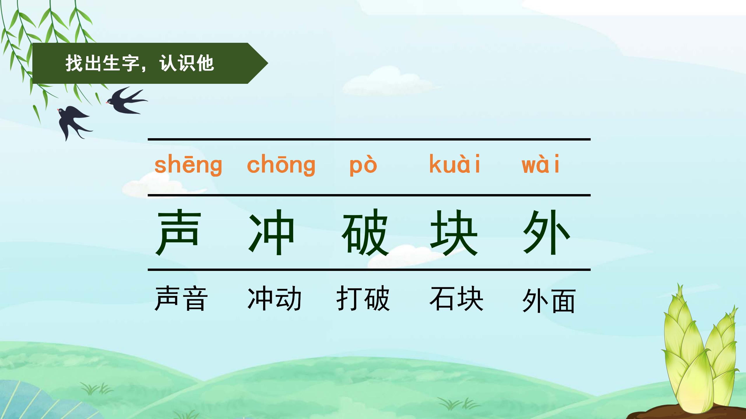 小学课文春笋PPT课件PPT课件下载