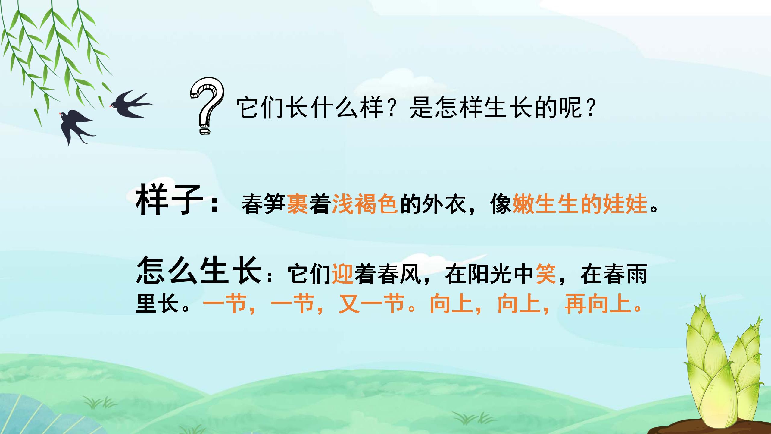 小学语文春笋课文ppt课件PPT课件下载