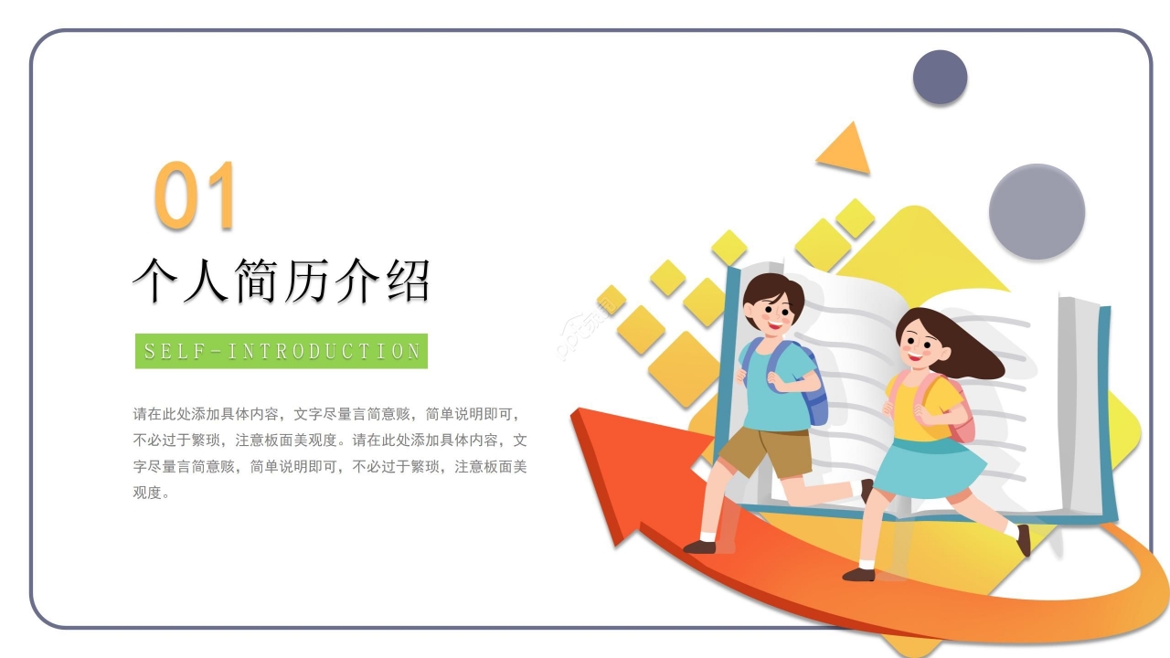 竞选学生会自我介绍ppt模板