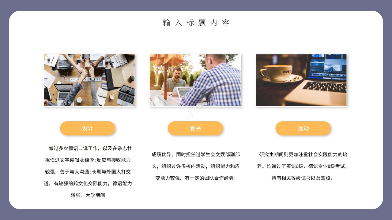 竞选学生会自我介绍ppt模板