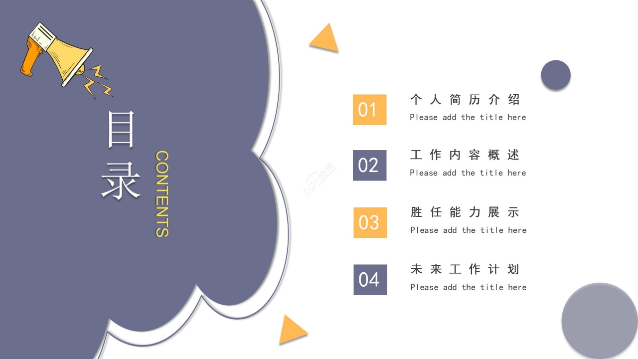 竞选学生会自我介绍ppt模板