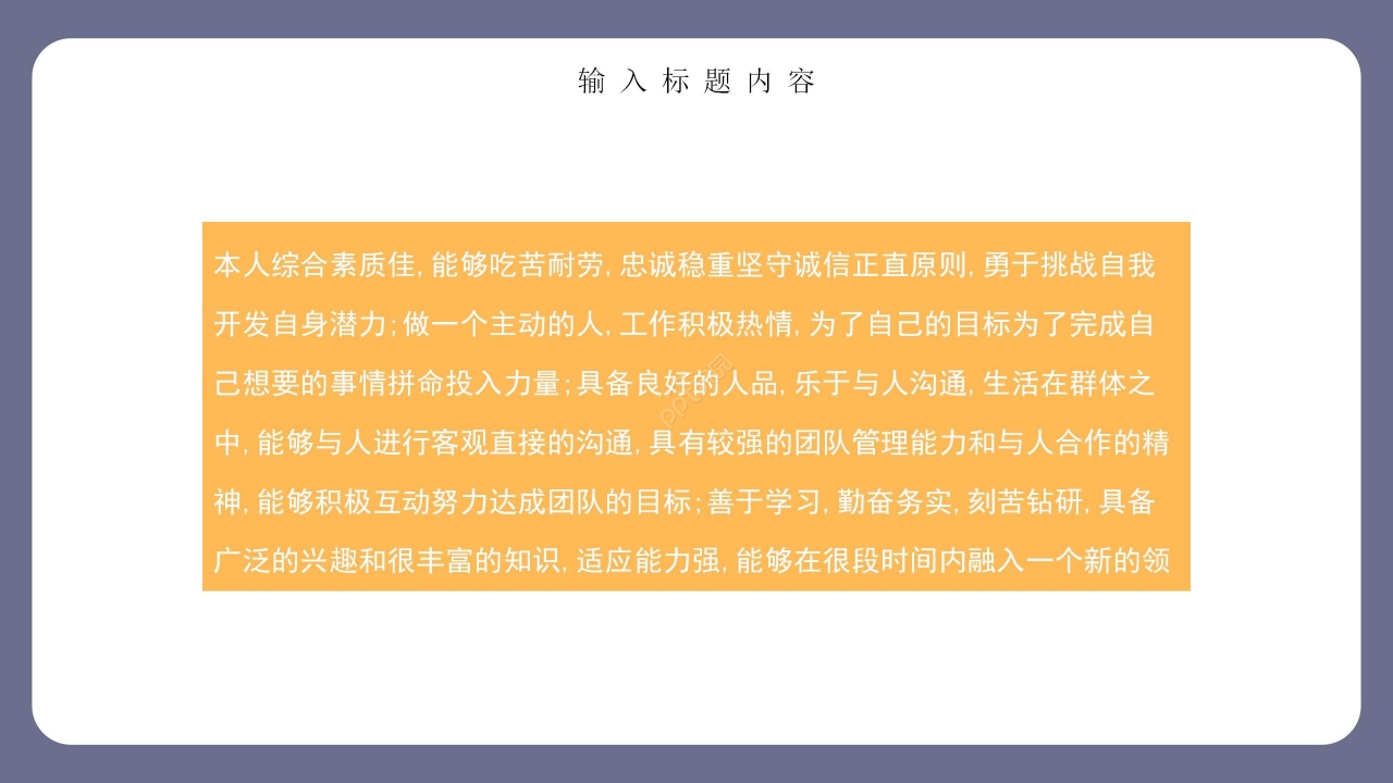 竞选学生会自我介绍ppt模板