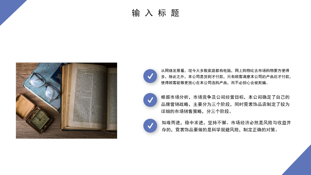 创业计划书概论PPT课件