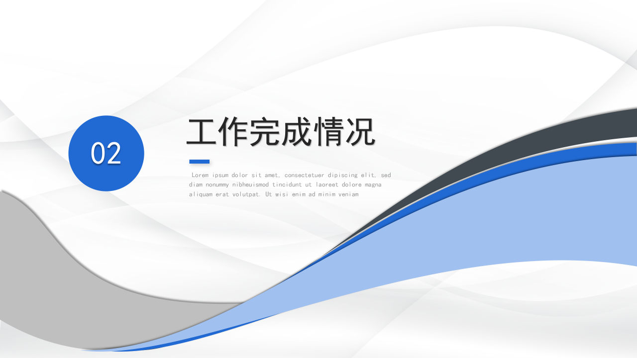 蓝色简洁工作汇报商业汇报ppt模板
