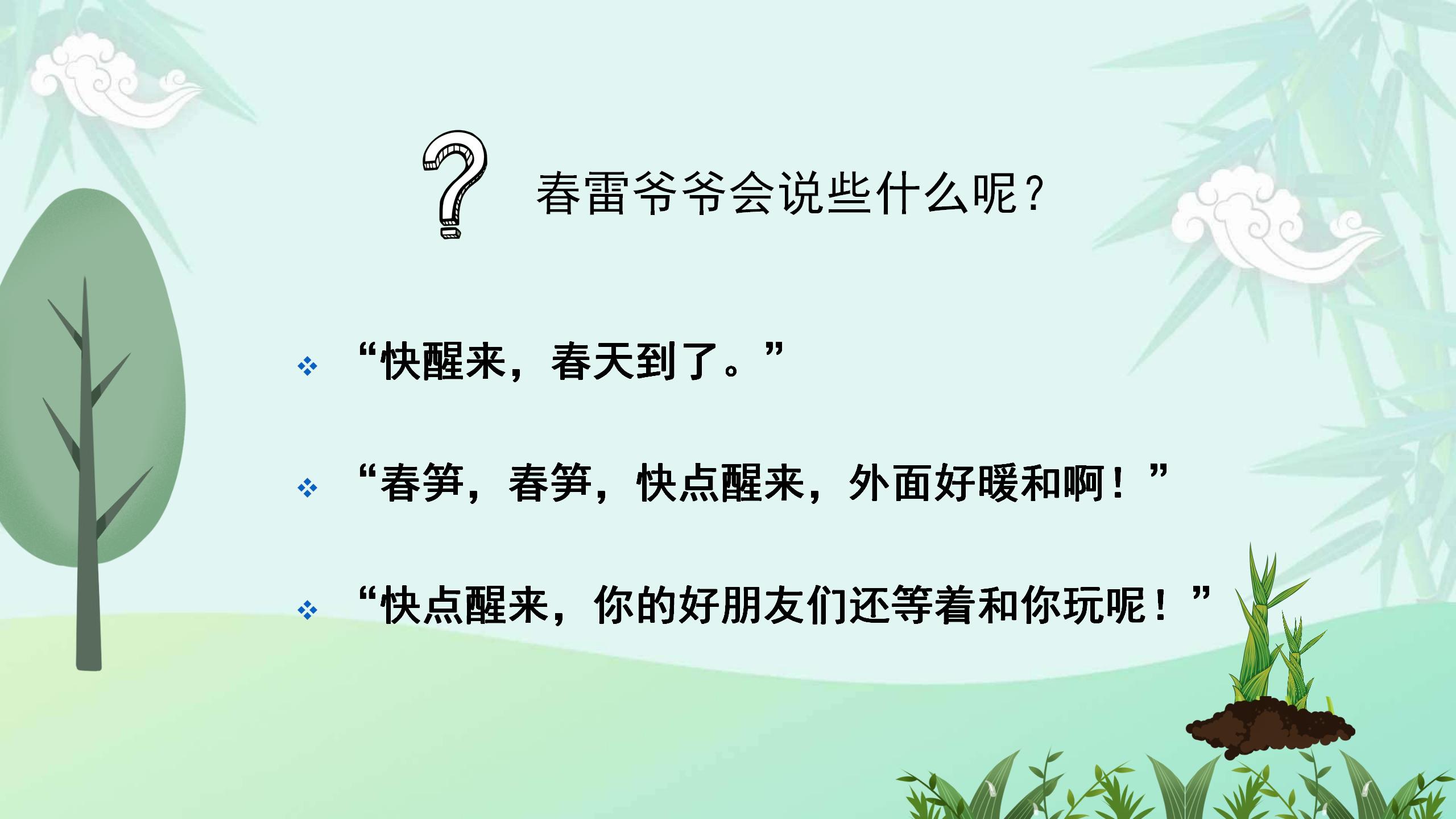 《春笋》PPT课件4PPT课件下载