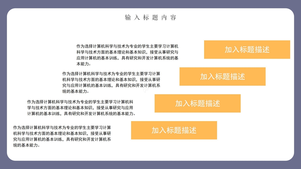 竞选学生会自我介绍ppt模板