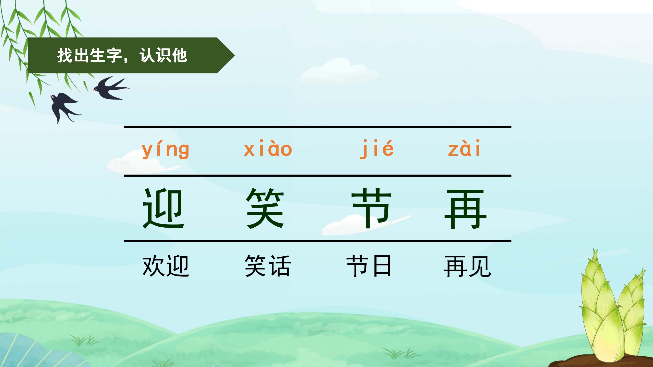 小学语文春笋课文ppt课件PPT课件下载