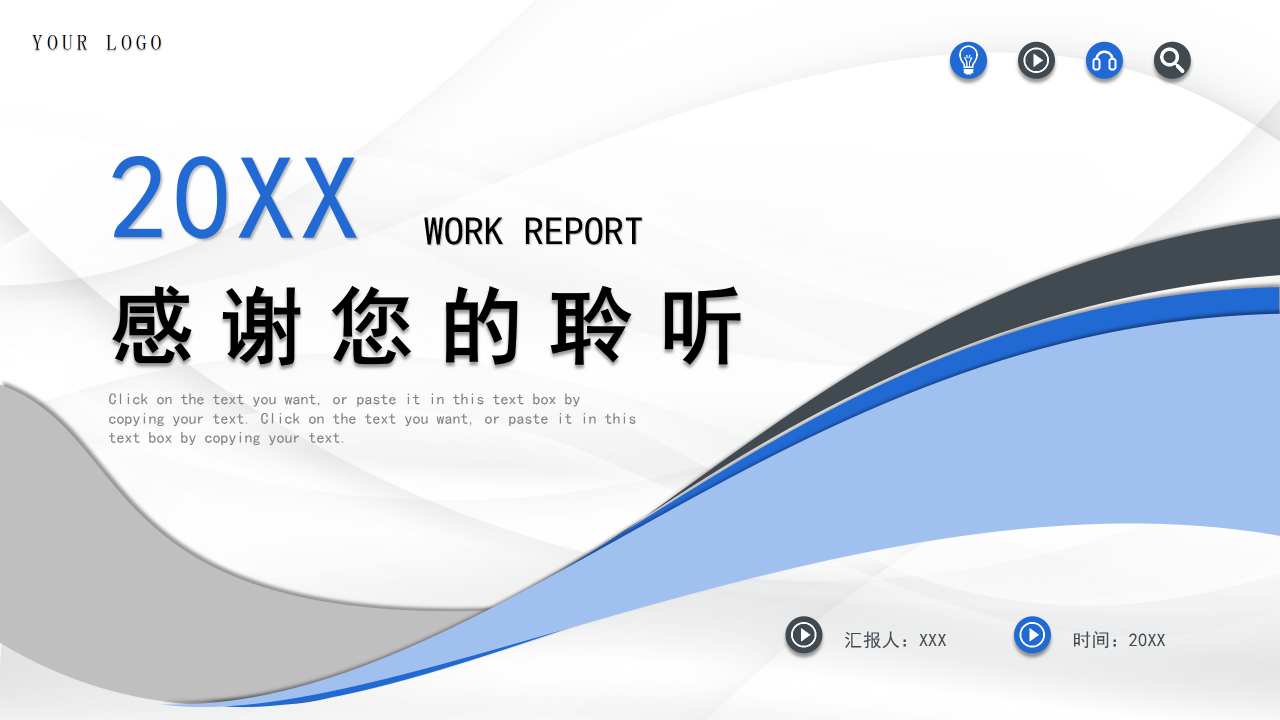 蓝色简洁工作汇报商业汇报ppt模板