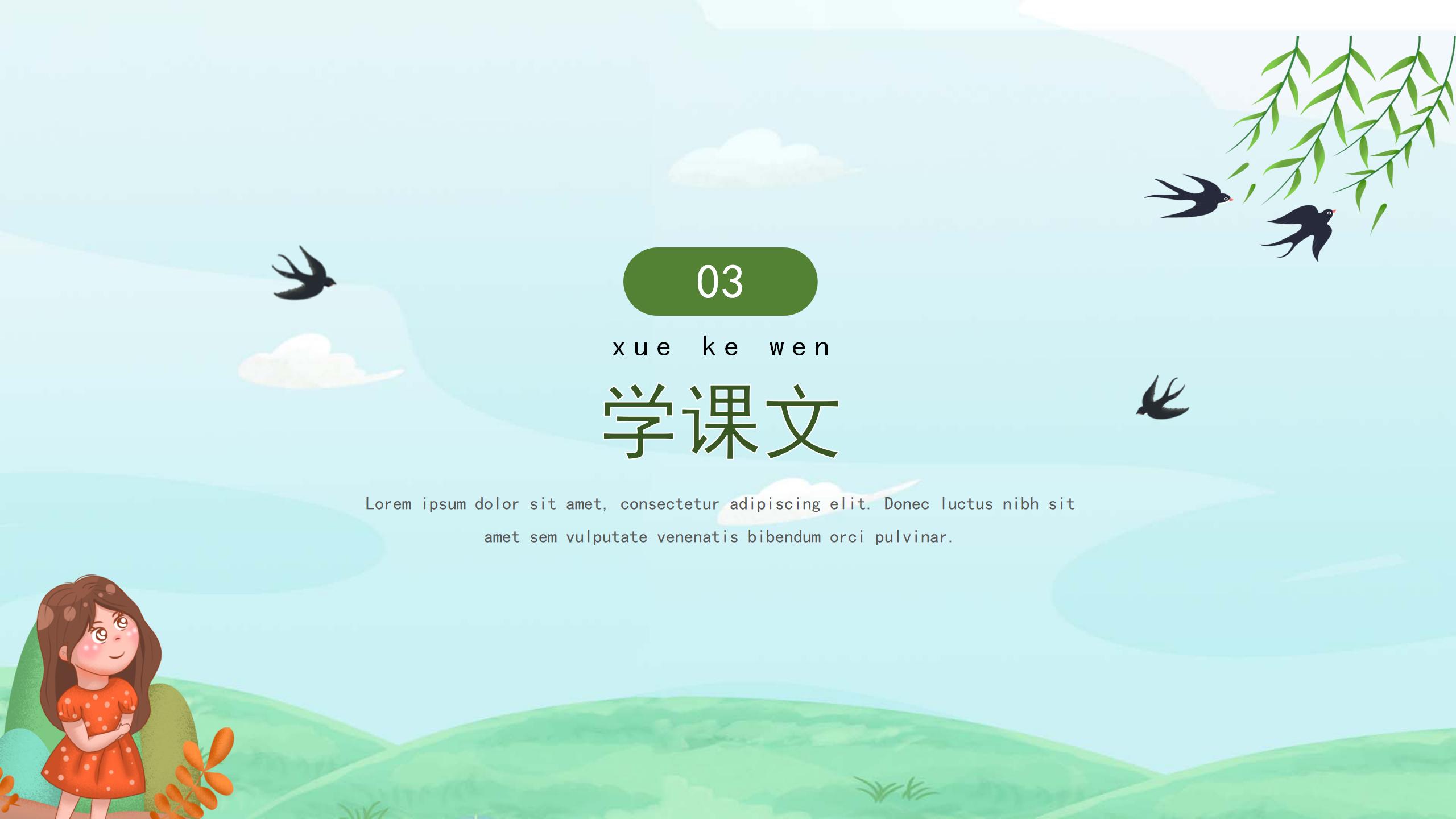 小学课文春笋PPT课件PPT课件下载