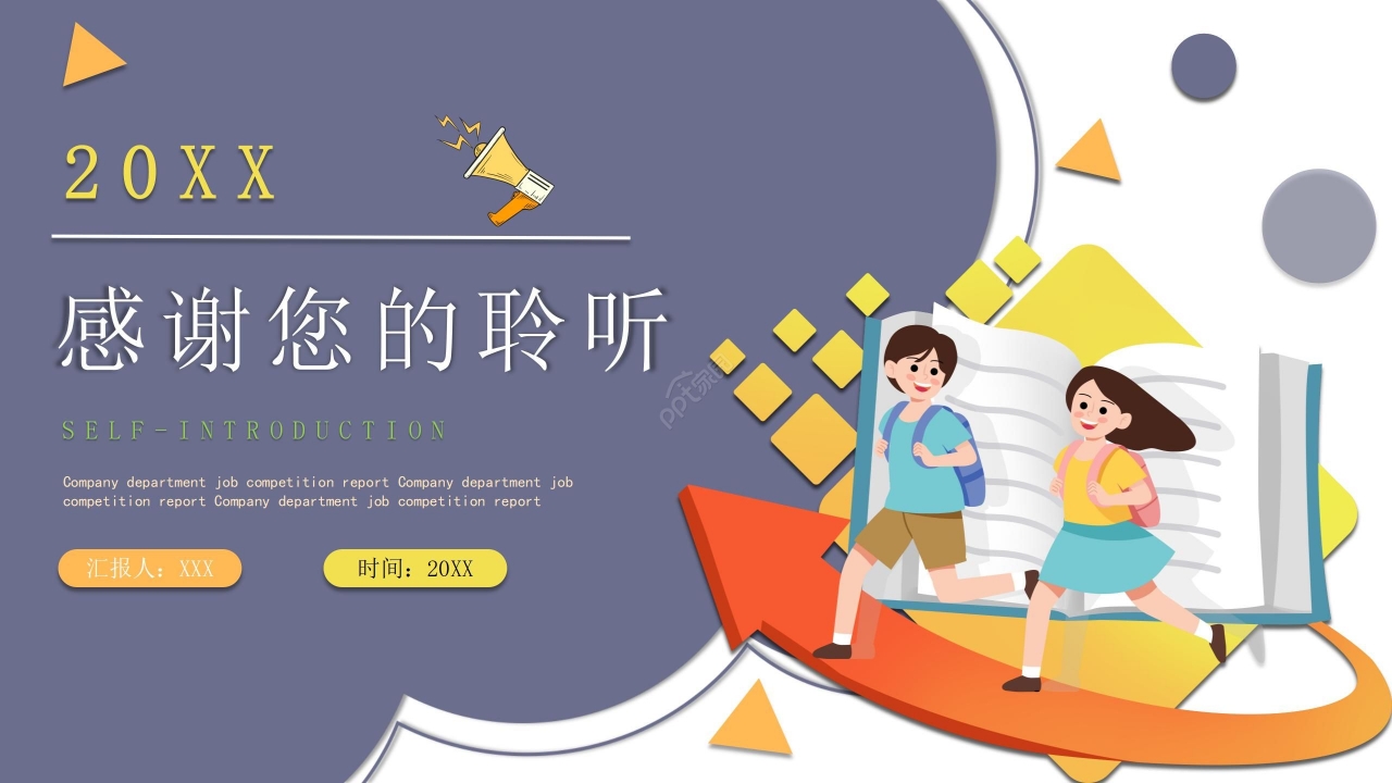 竞选学生会自我介绍ppt模板