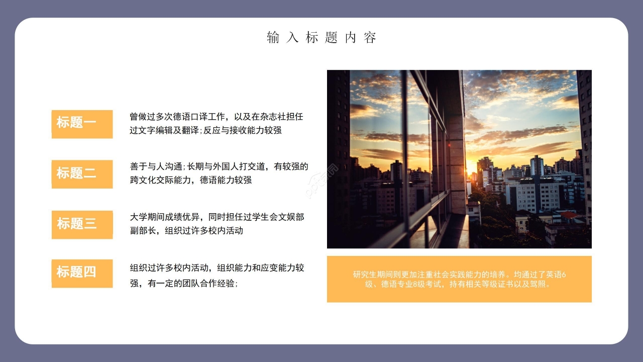 竞选学生会自我介绍ppt模板