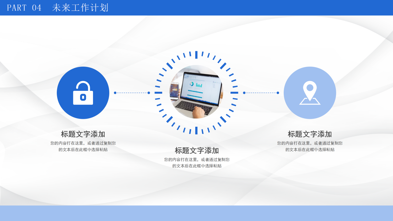 蓝色简洁工作汇报商业汇报ppt模板