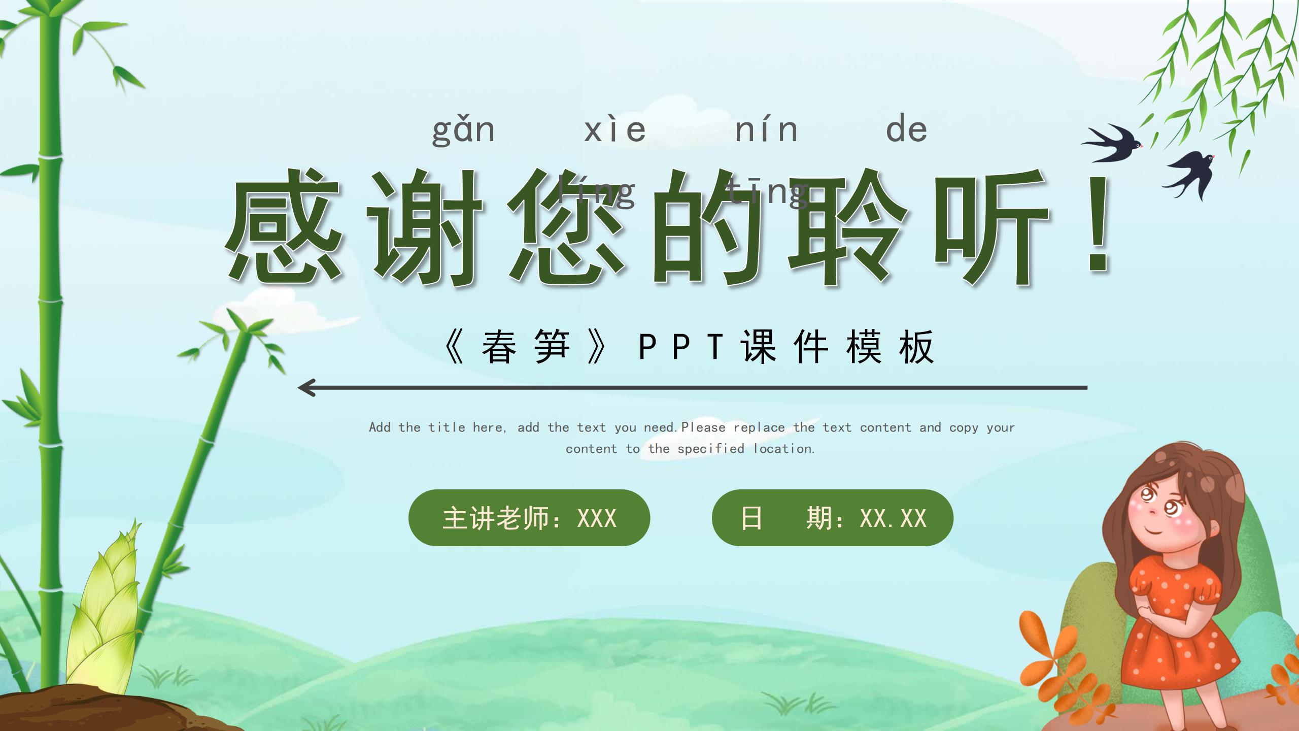 小学语文春笋课文ppt课件PPT课件下载