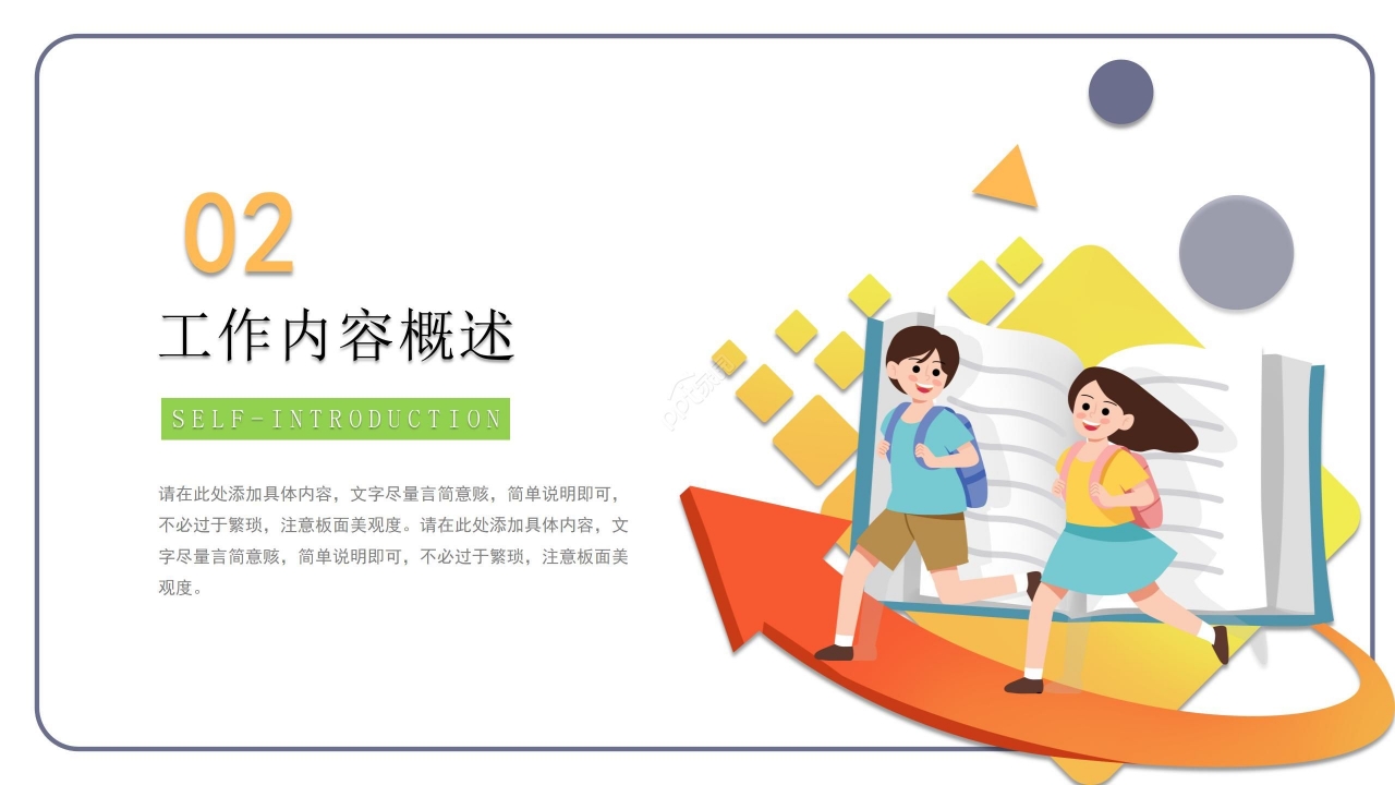 竞选学生会自我介绍ppt模板