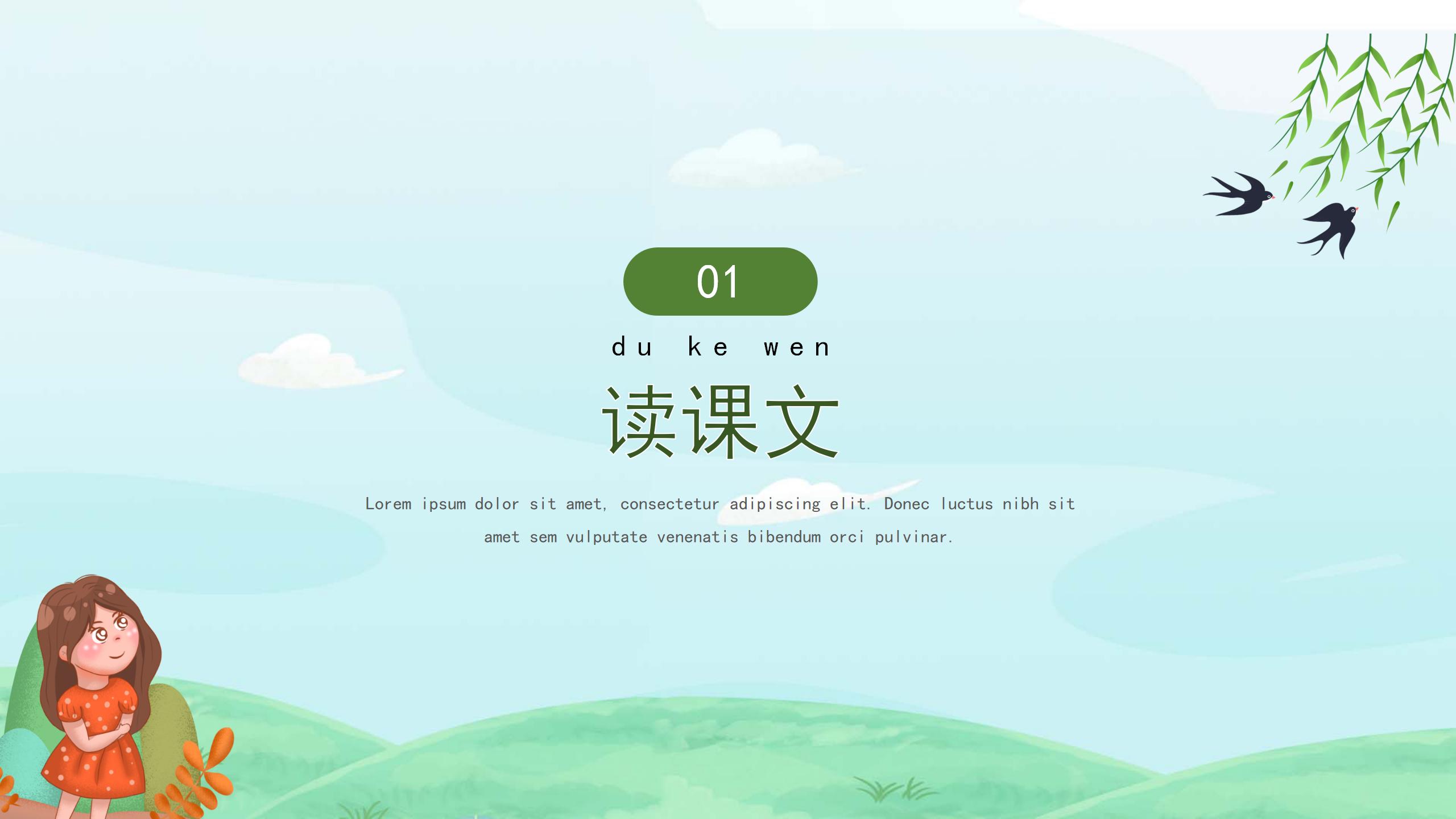 小学语文春笋课文ppt课件PPT课件下载