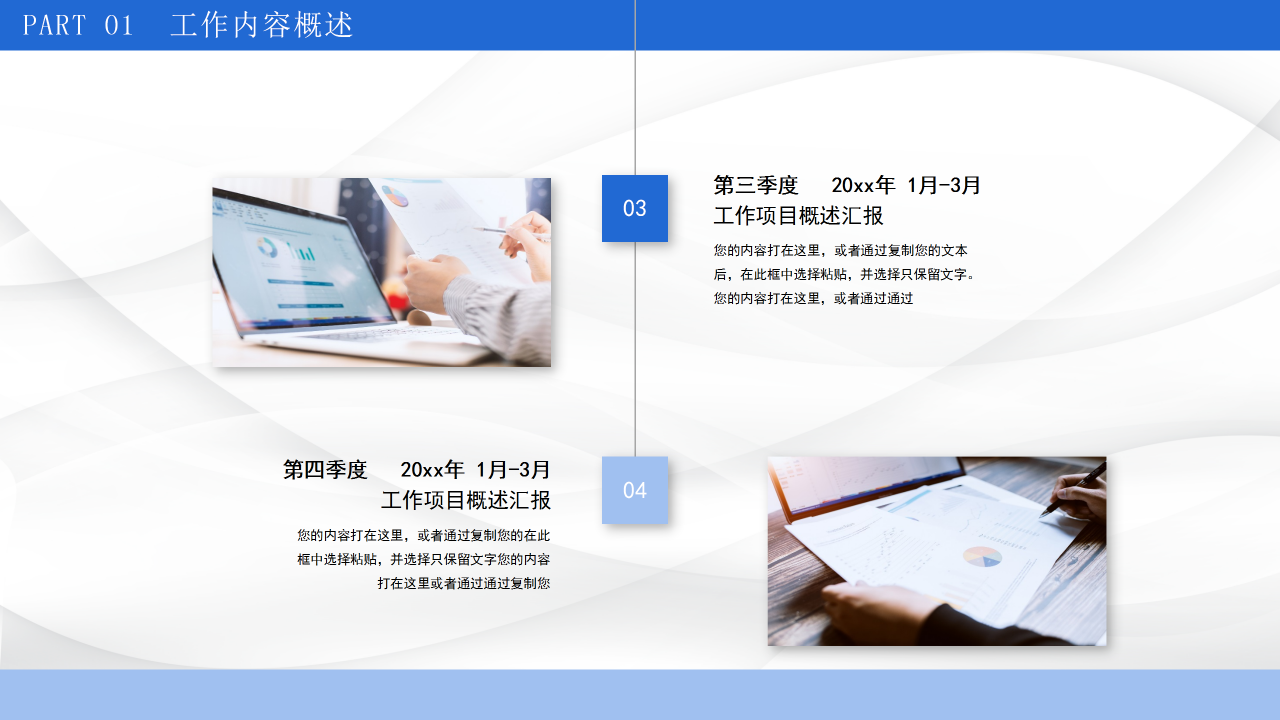 蓝色简洁工作汇报商业汇报ppt模板
