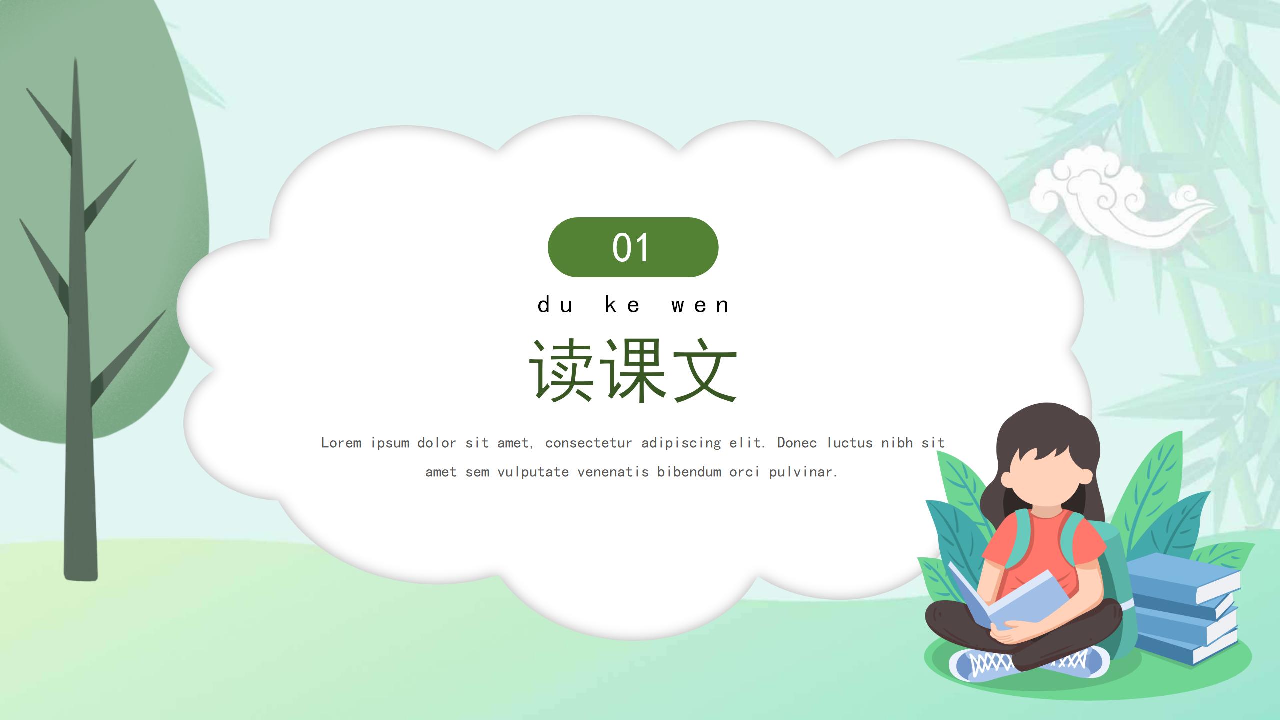 《春笋》PPT课件4PPT课件下载