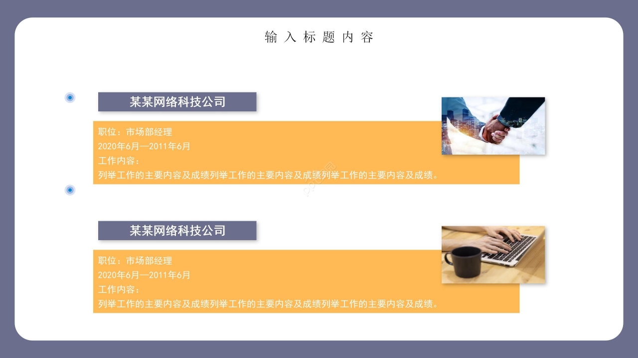 竞选学生会自我介绍ppt模板