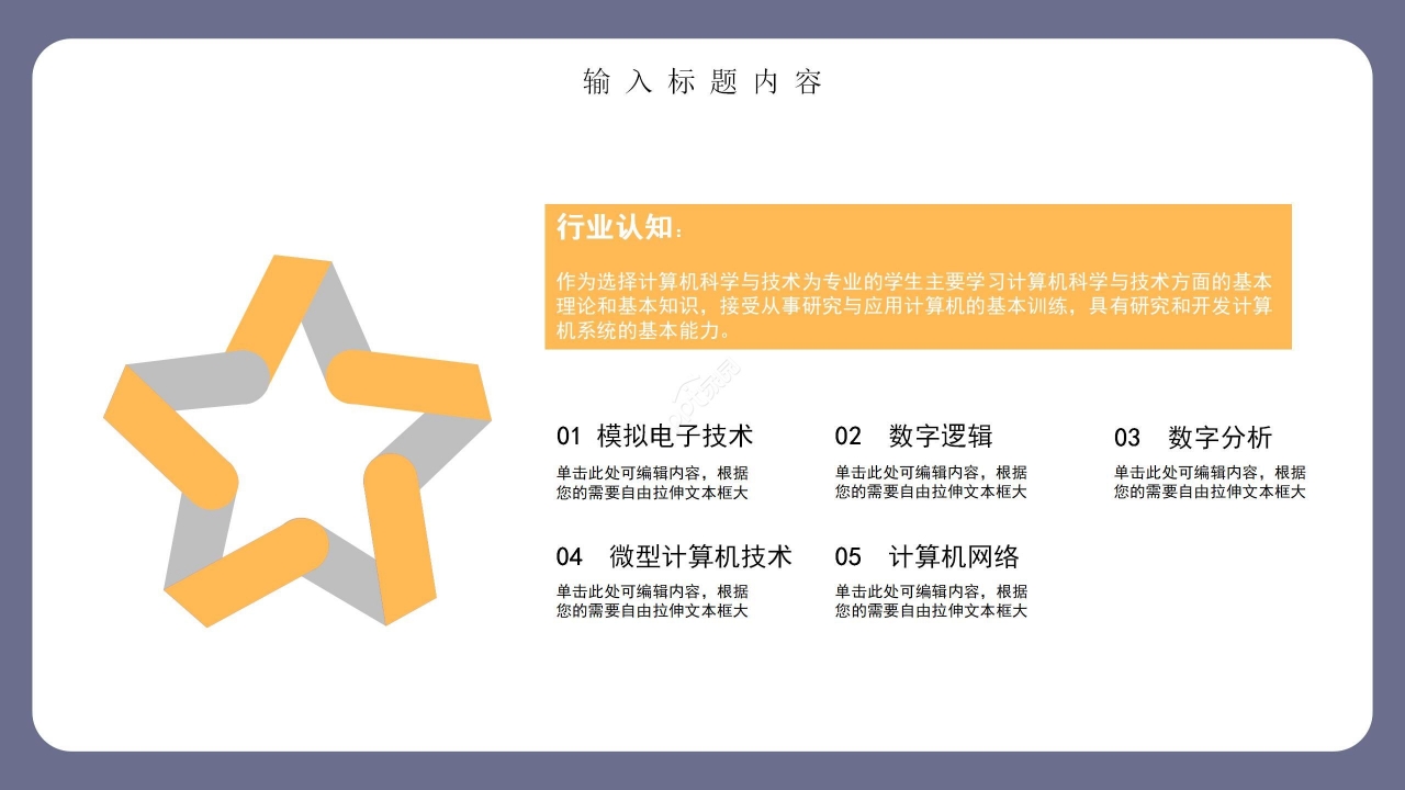 竞选学生会自我介绍ppt模板