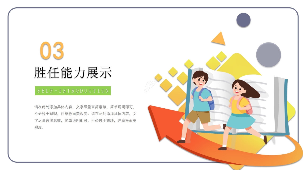 竞选学生会自我介绍ppt模板