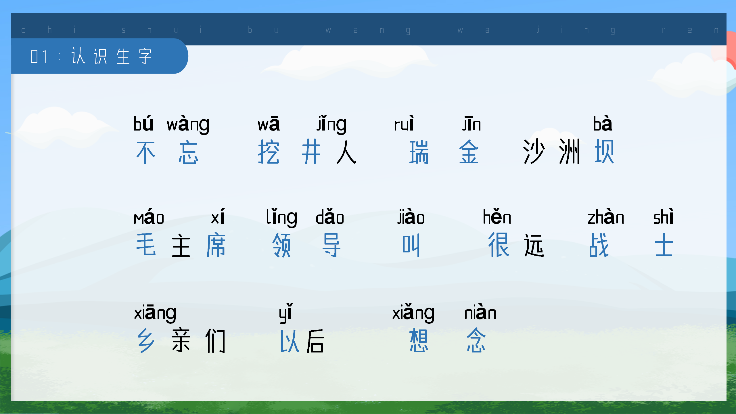 小学《吃水不忘挖井人》语文课件ppt模板PPT课件下载