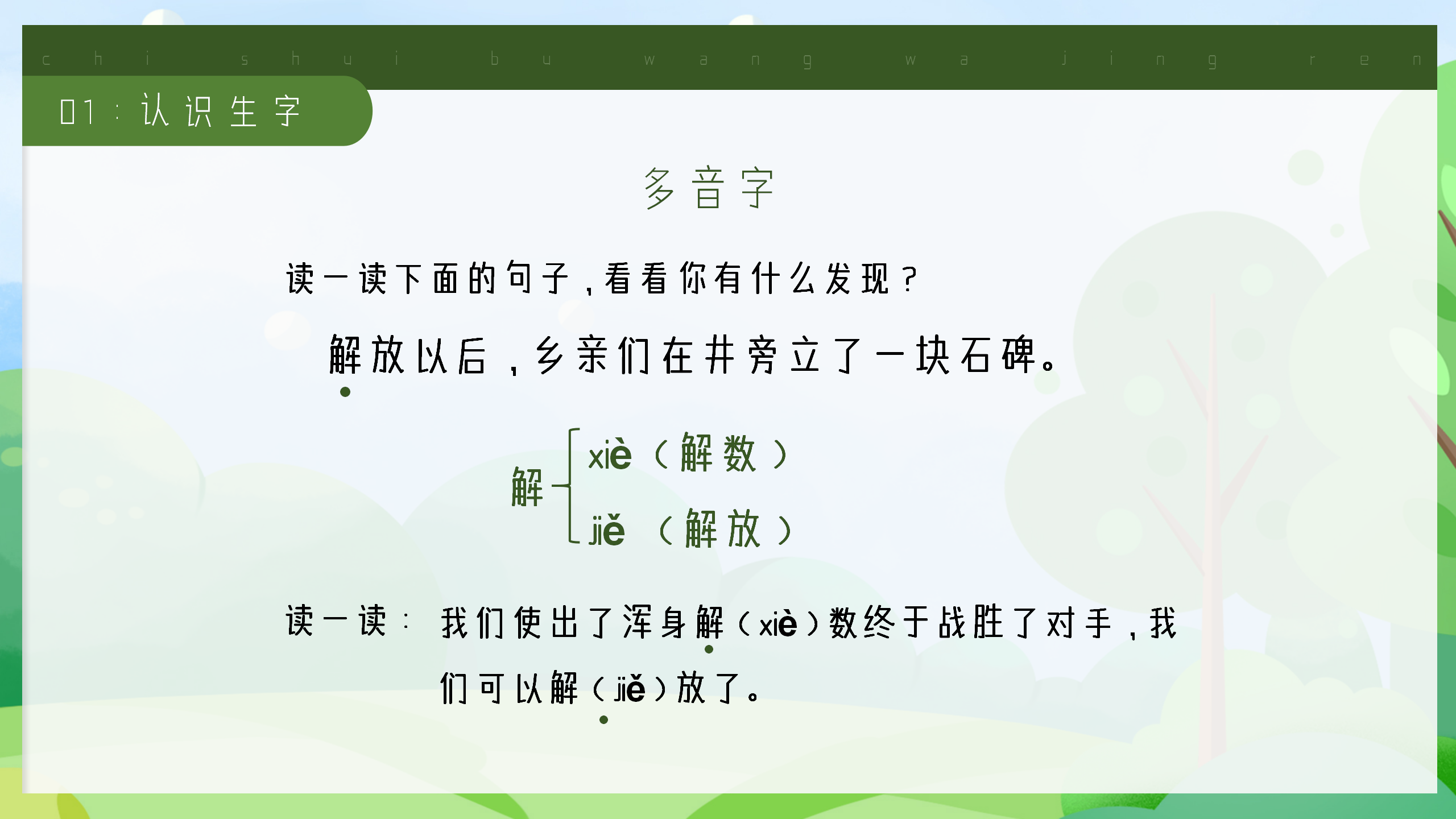 小学《吃水不忘挖井人》课件ppt模板PPT课件下载