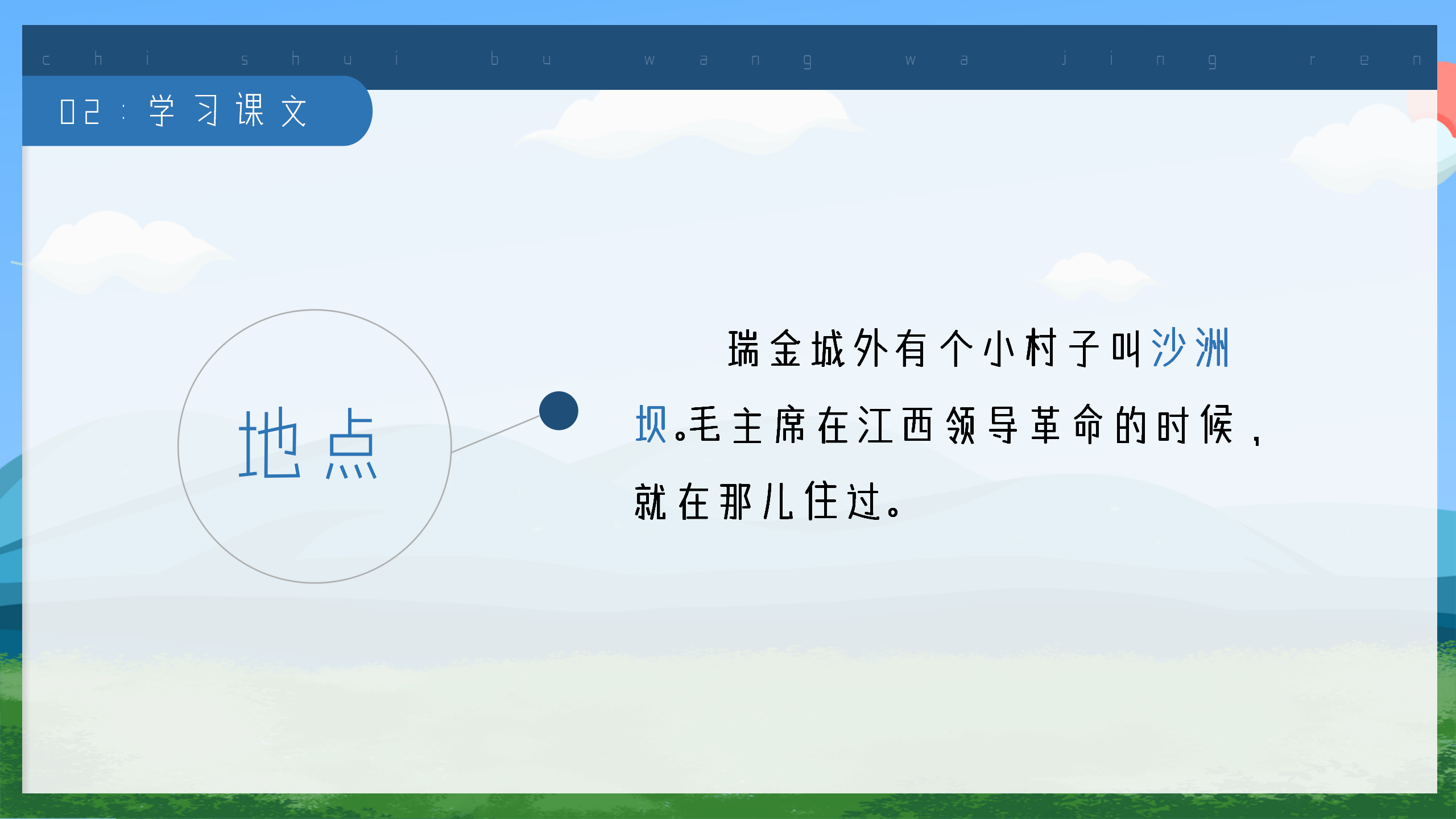 小学《吃水不忘挖井人》语文课件ppt模板PPT课件下载