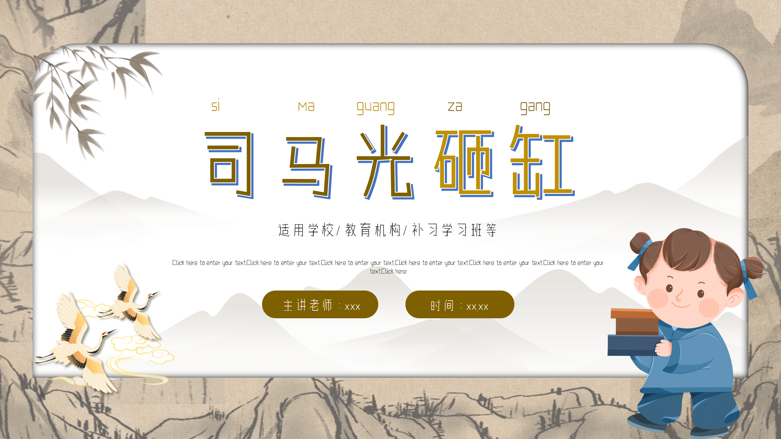 《司马光》语文课件ppt模板