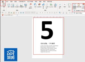 ppt模板如何制作个性海报？ 利用ppt素材制作海报的操作方法