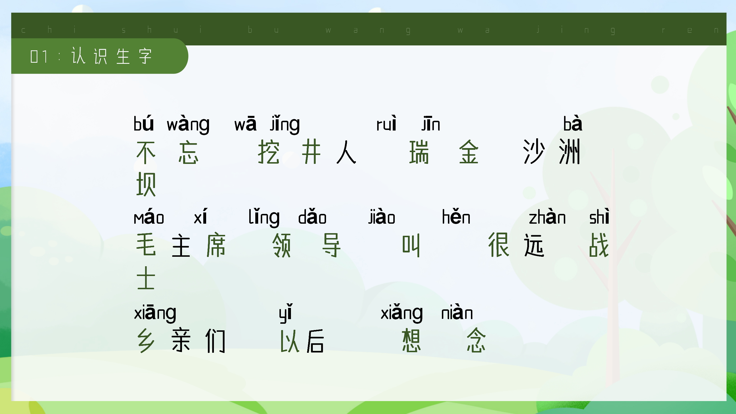 小学《吃水不忘挖井人》课件ppt模板PPT课件下载