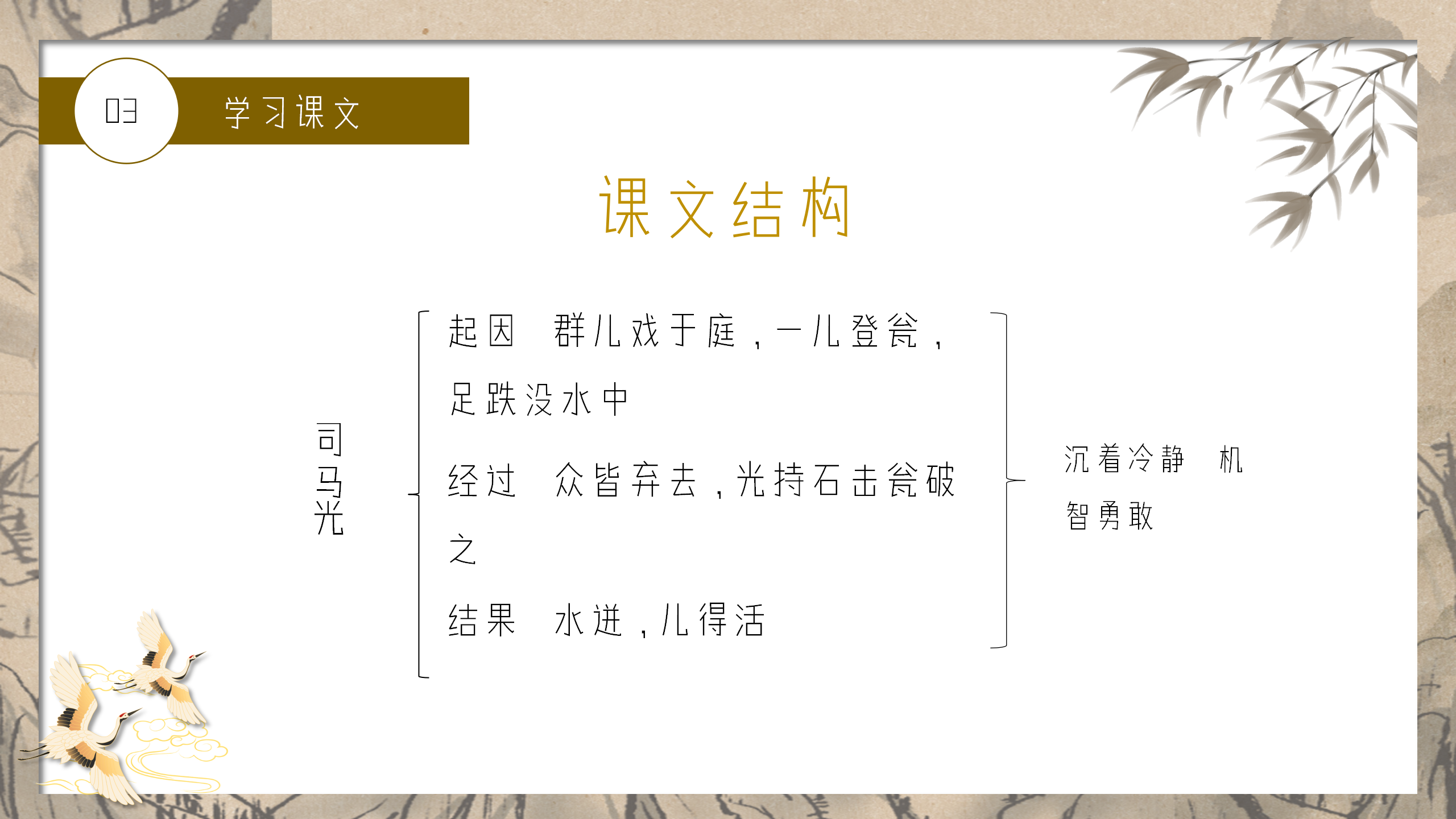 《司马光》语文课件ppt模板PPT课件下载