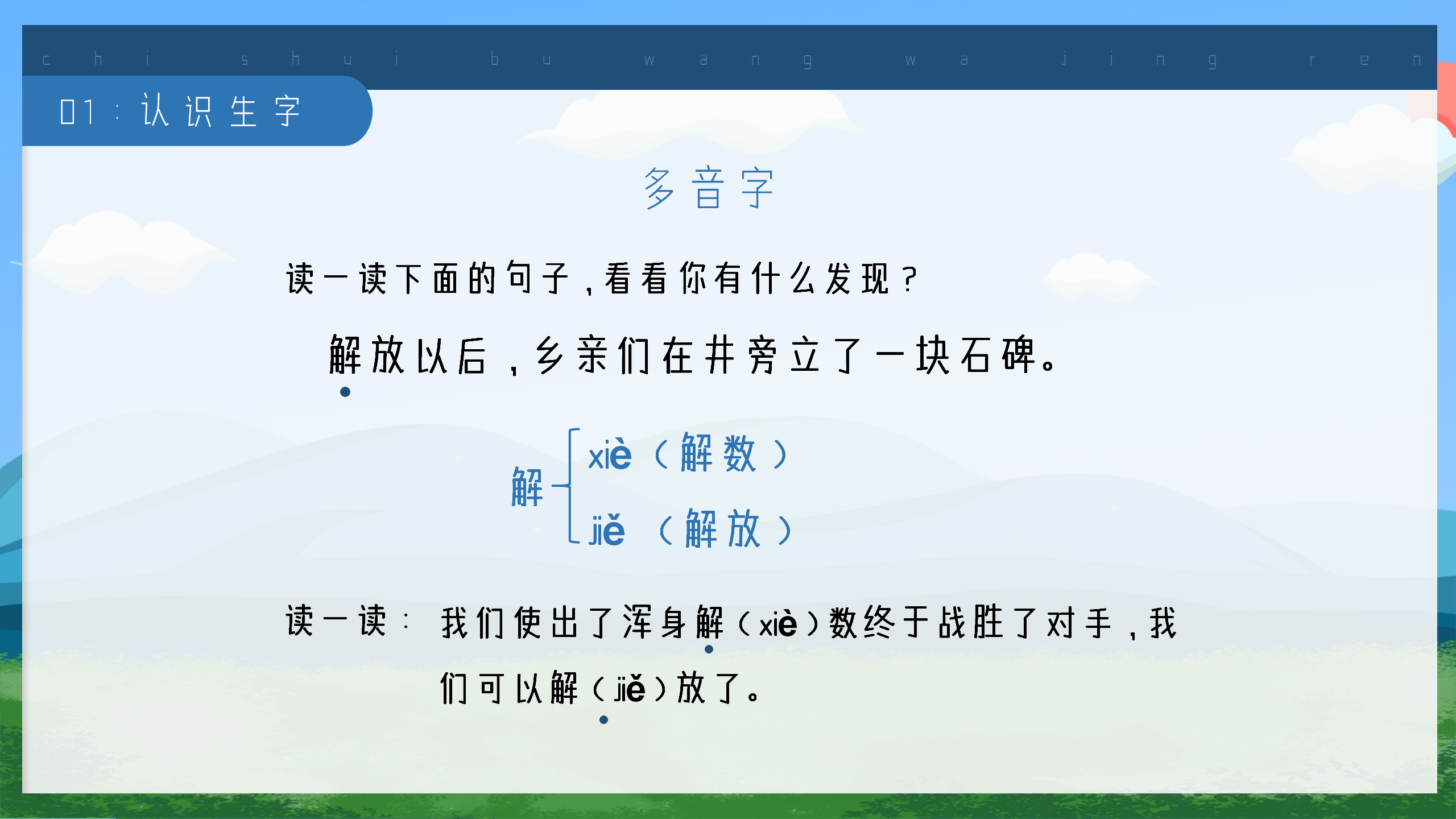 小学《吃水不忘挖井人》语文课件ppt模板PPT课件下载