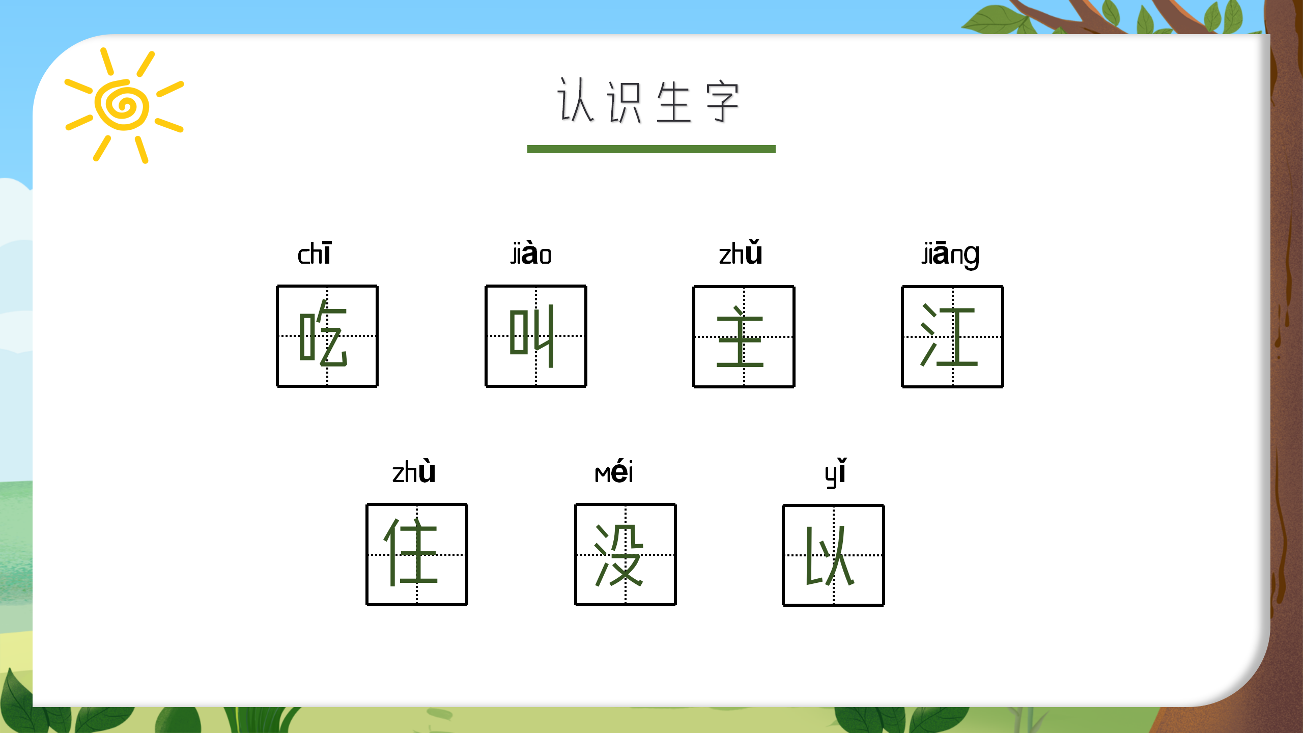 语文《吃水不忘挖井人》教育课件ppt模板PPT课件下载