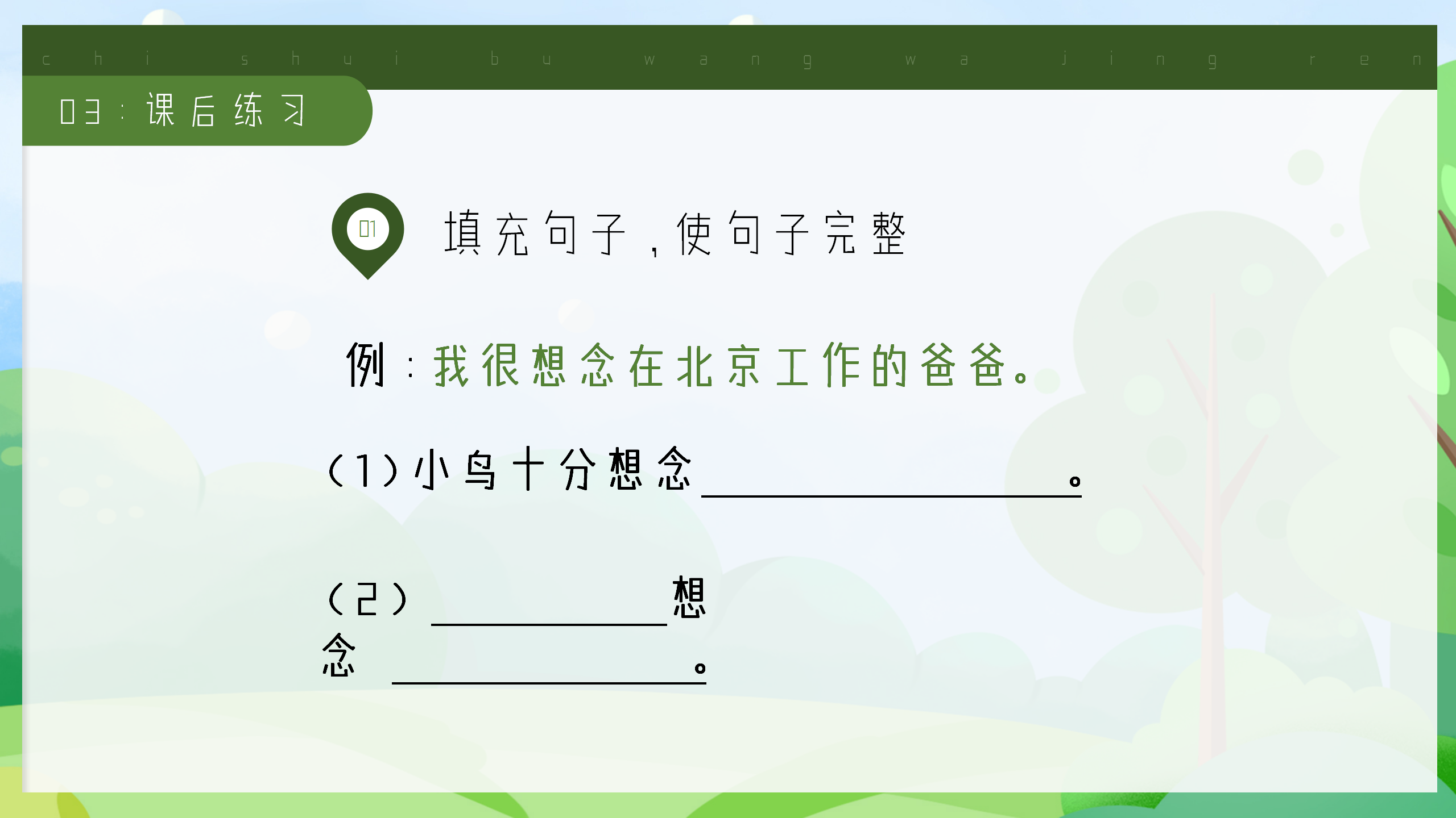 小学《吃水不忘挖井人》课件ppt模板PPT课件下载