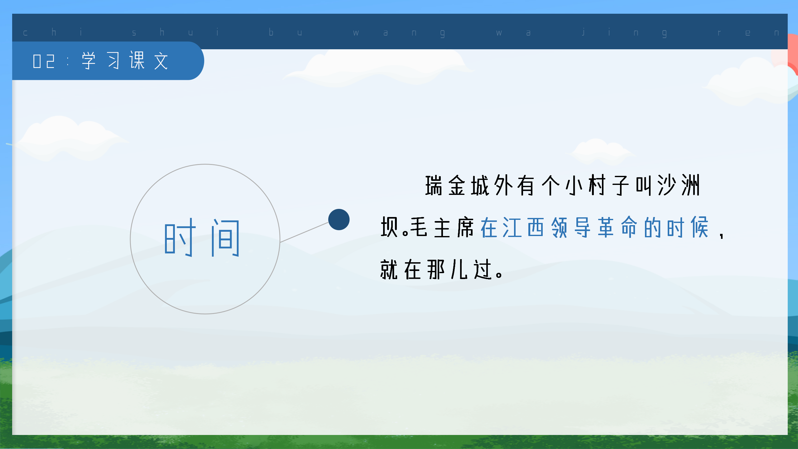 小学《吃水不忘挖井人》语文课件ppt模板PPT课件下载