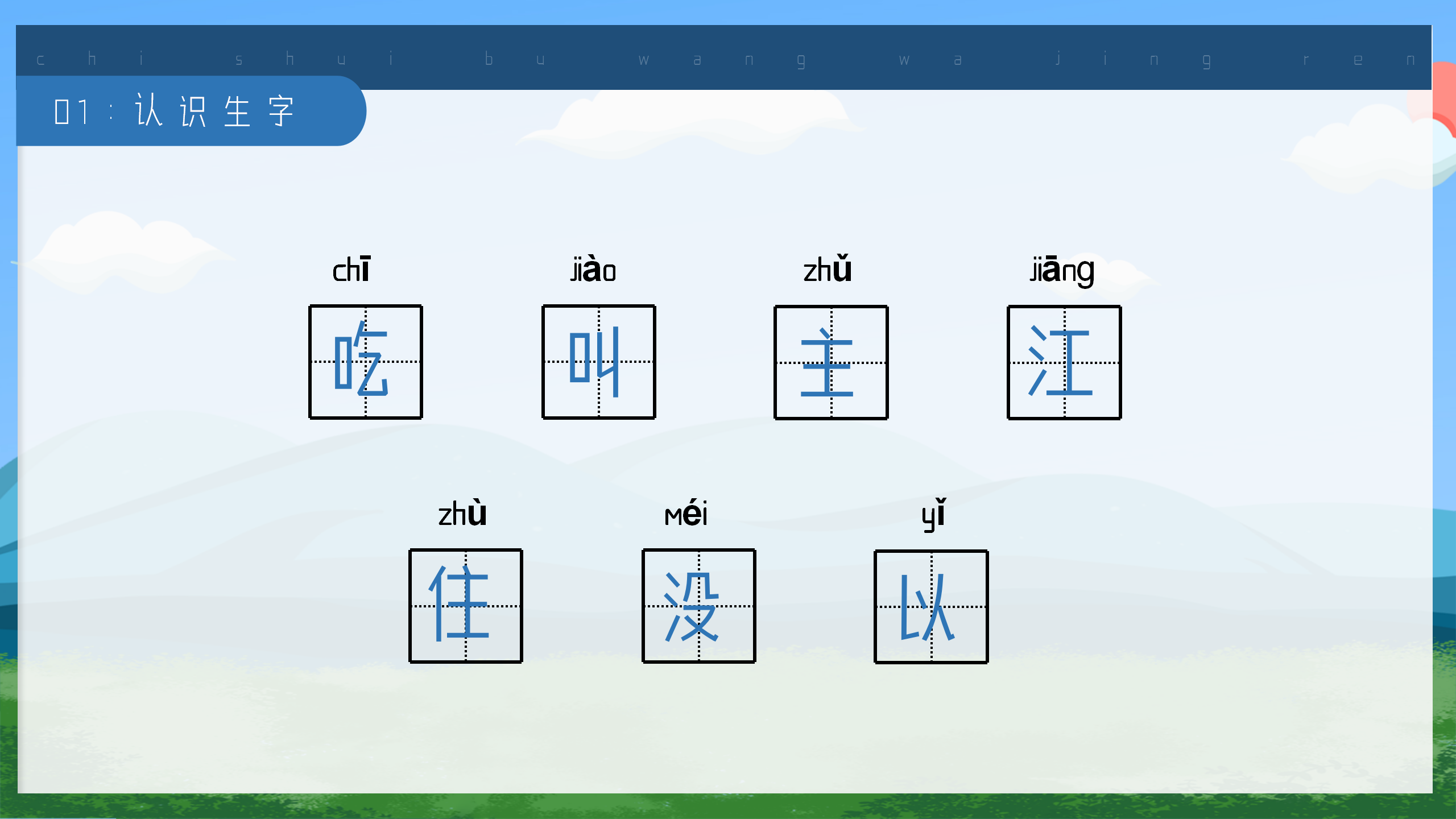 小学《吃水不忘挖井人》语文课件ppt模板PPT课件下载